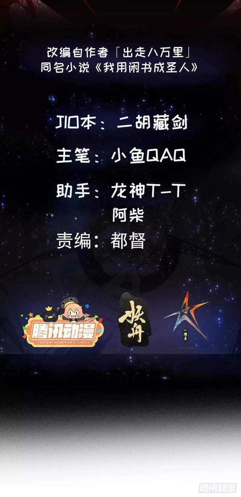 我用闲书成圣人,132 蛮族是真滴狠,第46张